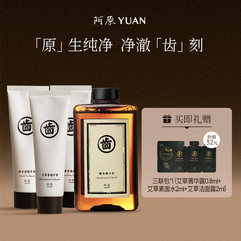 阿原艾草牙膏桧木牙膏清新口气植物精油清洁