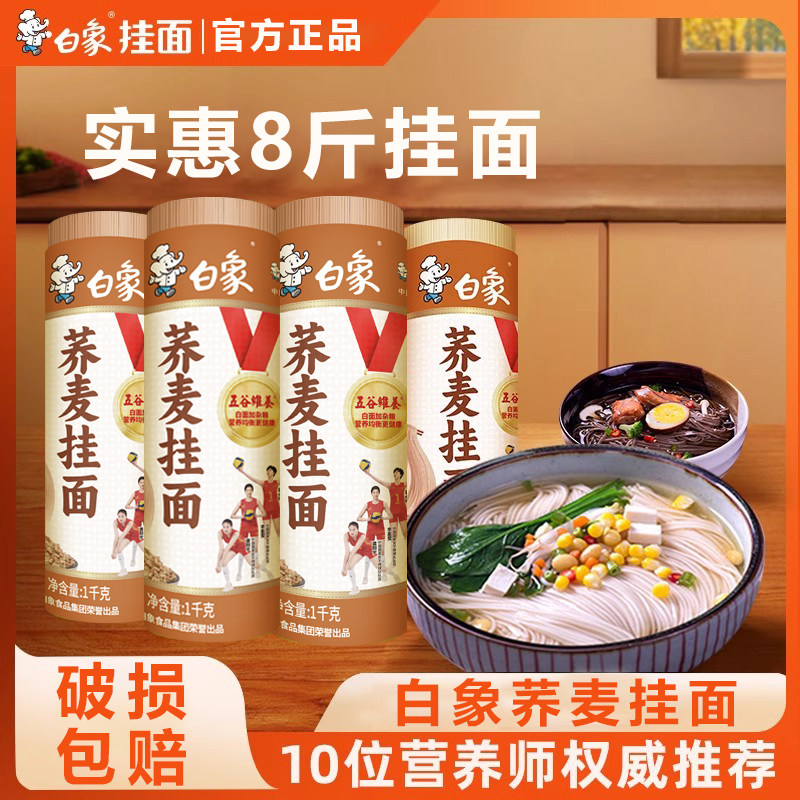 白象荞麦面条挂面粗粮面杂粮面条图片