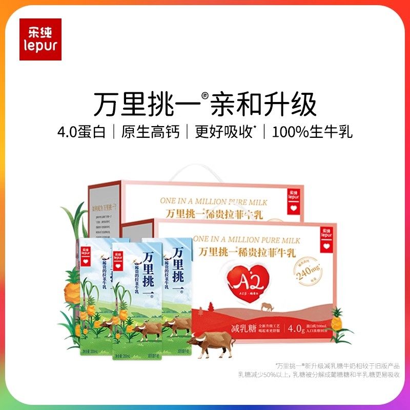 乐纯减乳糖水牛牛奶200ml*12盒图片