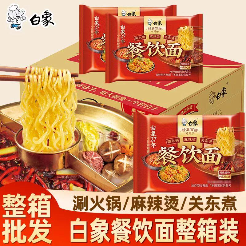 白象餐饮面商用55g*33包麻辣烫油炸炒方便面面饼火锅散装整箱批发