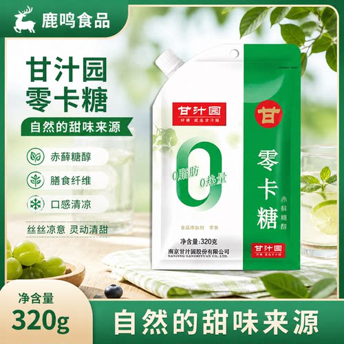 甘汁园100%纯赤藓糖醇零卡糖320g/袋代糖0脂0热量优于木糖醇白糖