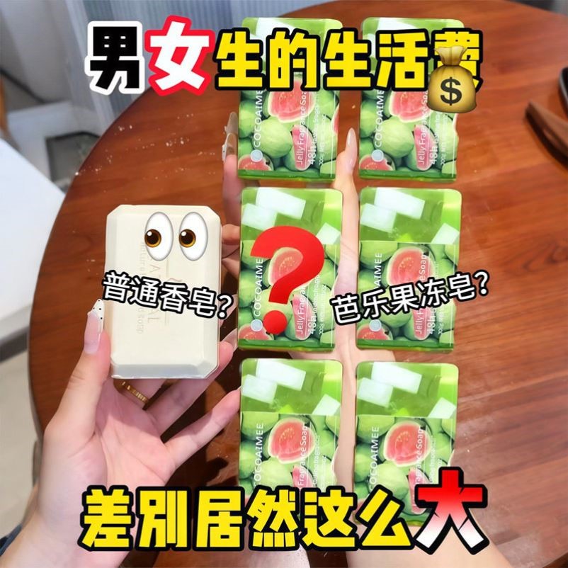 葡萄芭乐果冻香皂洗澡持久留香洗手沐浴水果香味草莓香氛女士专用