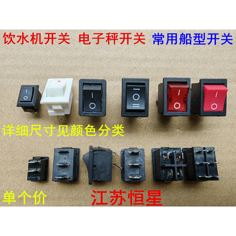饮水机开关 电子秤开关 微型小型船型开关 3档2档2脚3脚小开关
