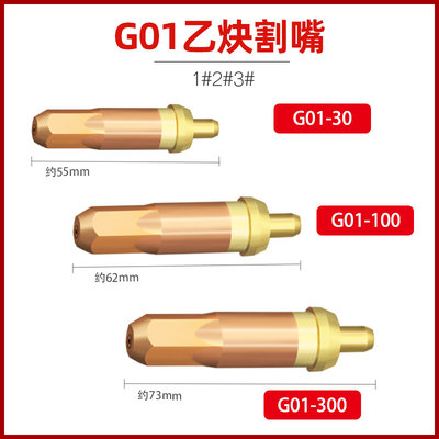 。环形梅花乙炔G01-30丙烷火焰割咀G07分体丙烷煤气手用割嘴G03-1