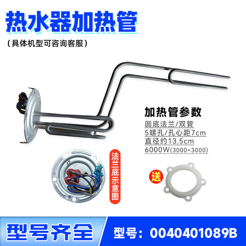 适用于ES50H/ES60H/ES80H-K5(ZE)海尔热水器加热管3000W发热管棒