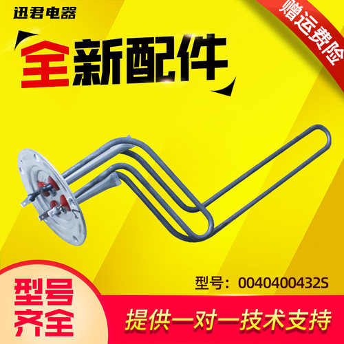 适用热水器加热管加热棒全新速发