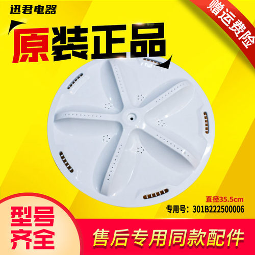 适用波轮洗衣机波轮盘水叶速发