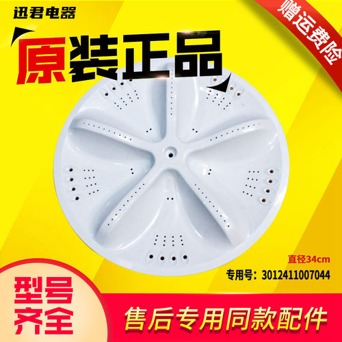 适用波轮洗衣机波轮盘水叶速发