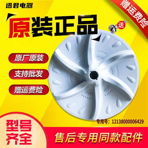波轮洗衣机波轮盘转盘原装全新