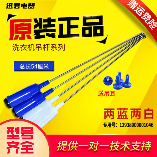 适用洗衣机平衡杆吊杆原装速发