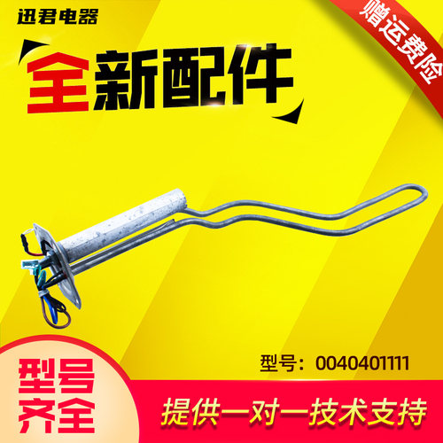 适用热水器加热管加热棒全新速发