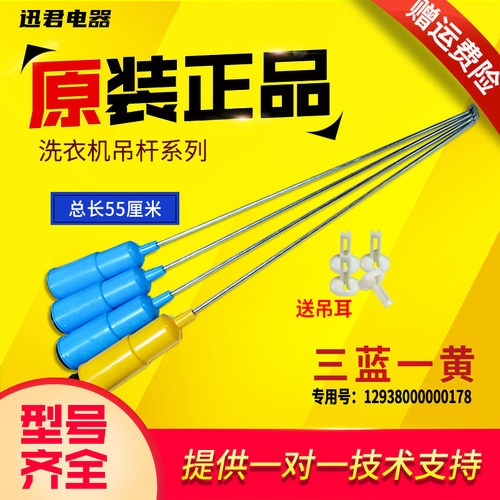 洗衣机平衡杆吊杆原装速发