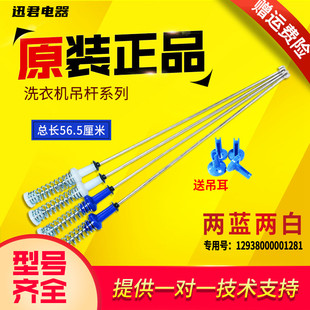 适用TB90P28DMG TB90VT219AWY TBM90P88DCLK小天鹅洗衣机减震吊杆