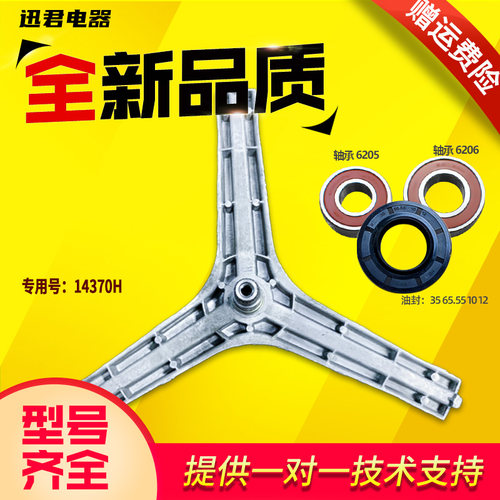 滚筒洗衣机三脚架轴承油封速发