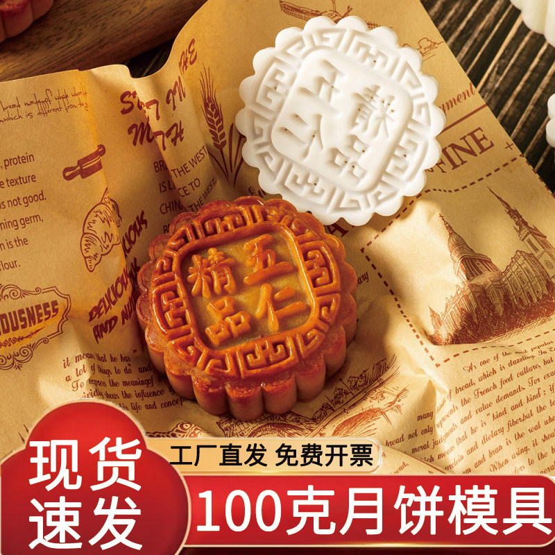 月饼100克模具套装手压式家用广口味g2026新款豆沙莲蓉蛋黄如意坊