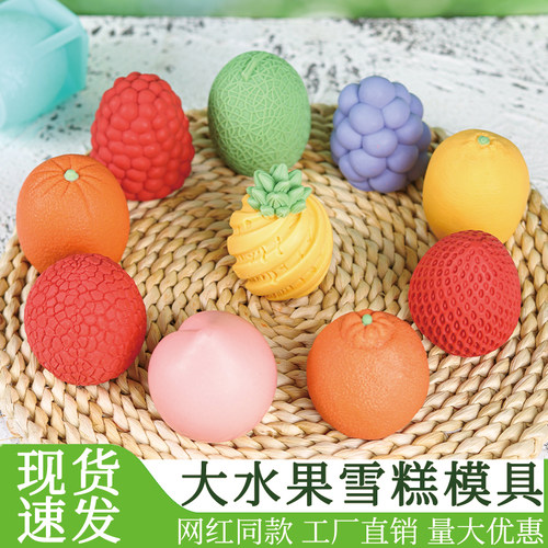 全立体大水果冰激凌模具量大优惠