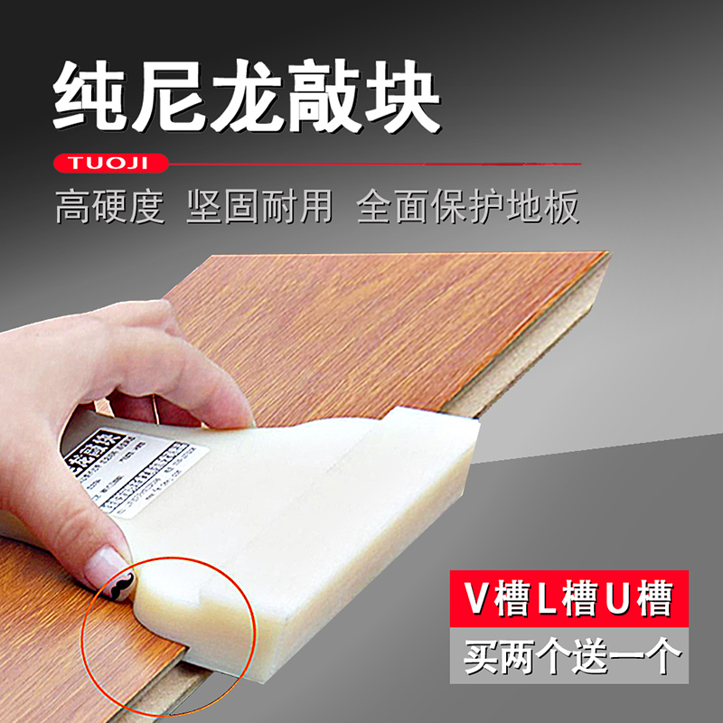 木地板安装尼龙敲板敲定做块