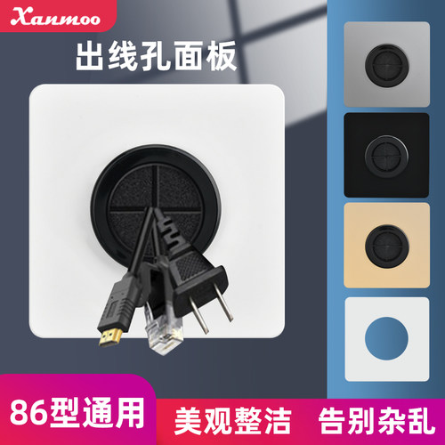 出线孔面板遮挡堵洞空白
