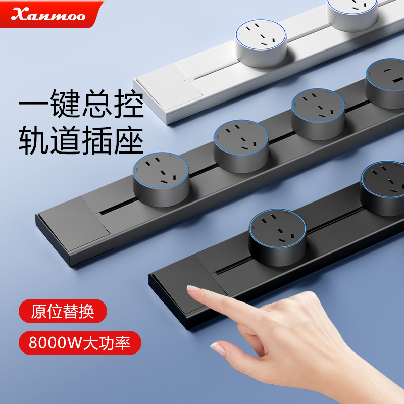 可移动轨道插座家用电力滑动导轨
