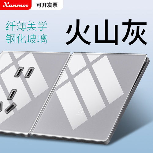 钢化玻璃10A五孔插座xanmoo/炫蒙