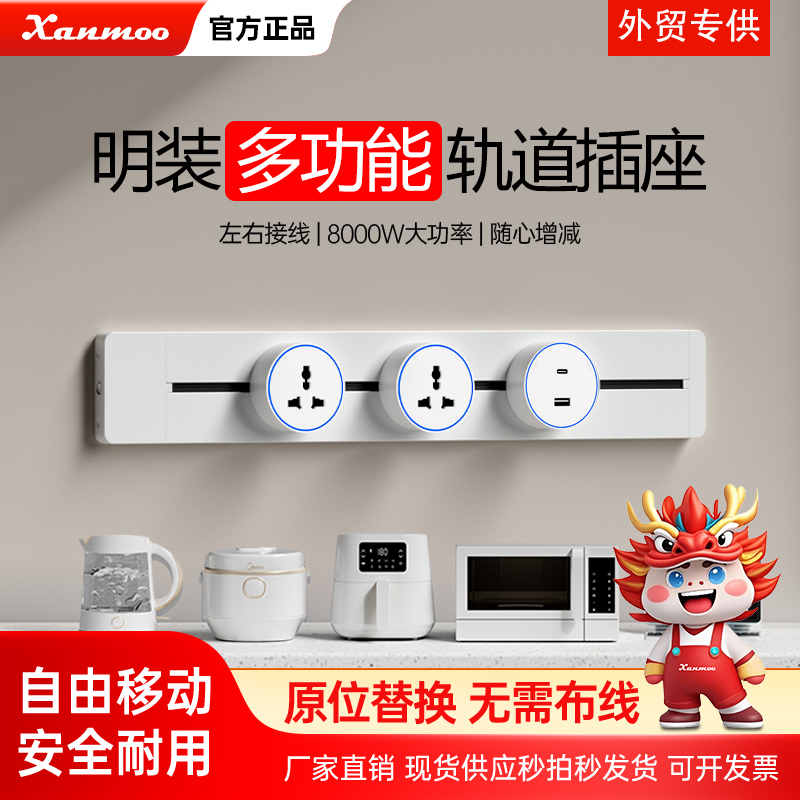 国际通用英标轨道插座多功能