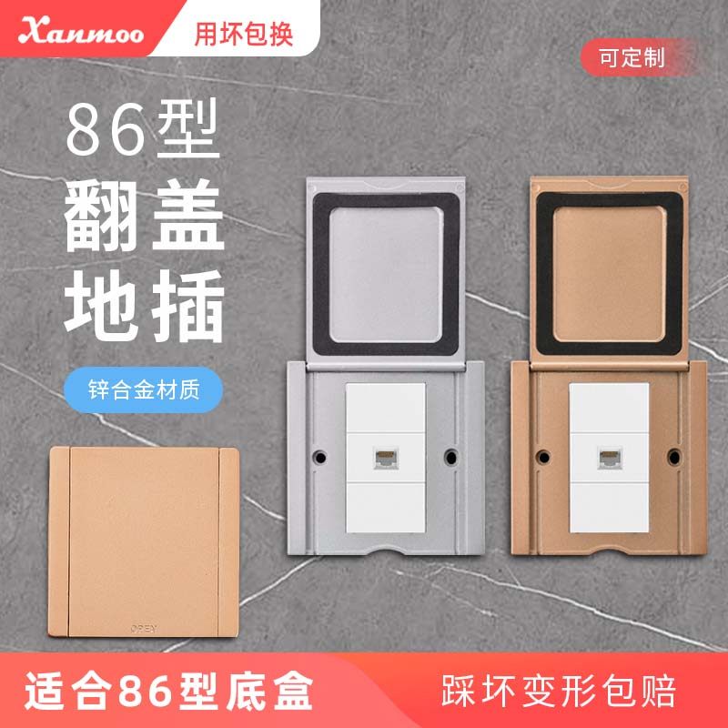 炫蒙86型地插五孔网络电脑地插家用翻盖式防水86型地插地板插