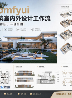 comfyui工作流 建筑景观设计室内设计工作流装修设计SU模型AI出图