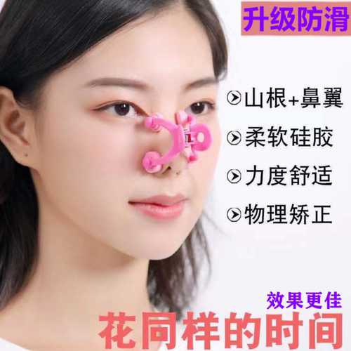 美鼻夹鼻梁增高鼻子山根挺鼻器缩小鼻翼鼻撑女用