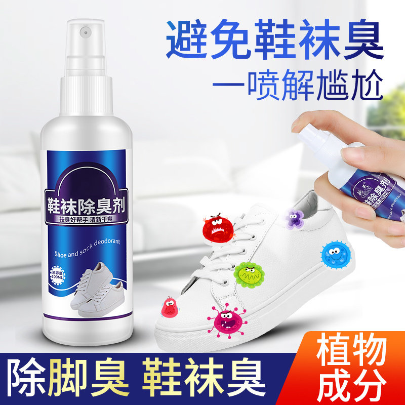 鞋柜空气清新剂鞋袜除臭剂脚臭去异味喷雾