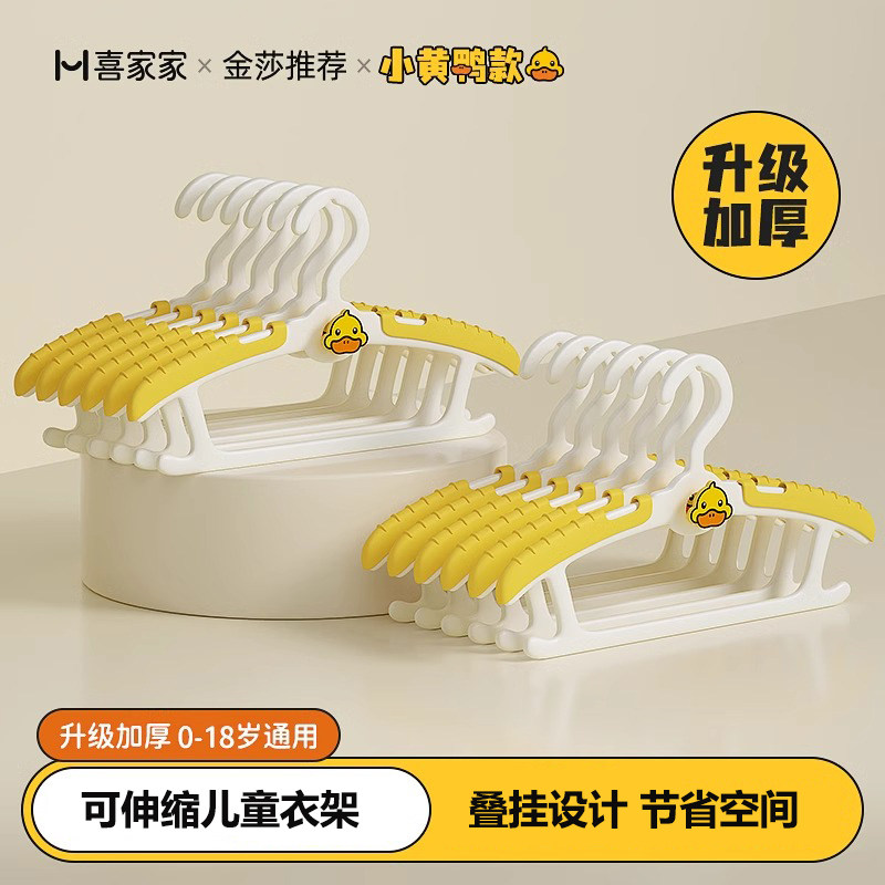 小黄鸭儿童衣架可伸缩新生婴儿小孩适用小衣撑宝宝晾衣架中童大童