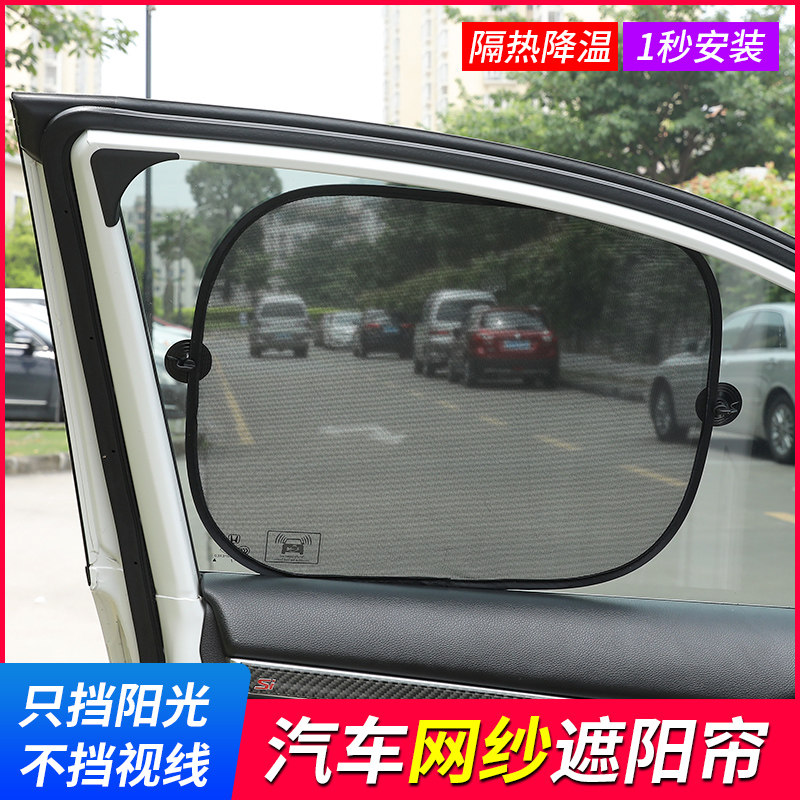汽车侧窗遮阳帘防阳光刺眼车窗网纱帘车载网格挡