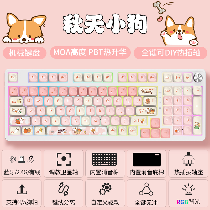 客制化98键三模机械键盘热插拔轴