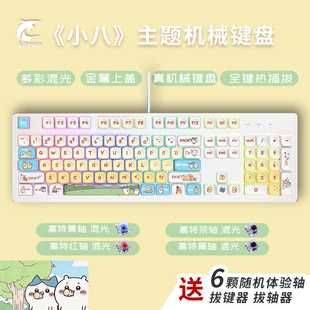 客制化104键有线混光金属机械键盘PBT动漫主题全键无冲热插拔青轴