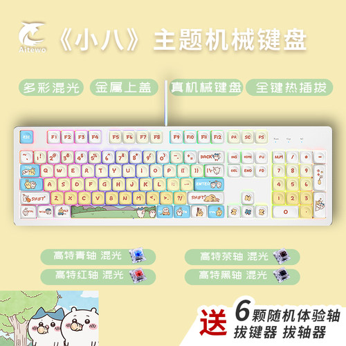 104键混光金属机械键盘动漫游戏