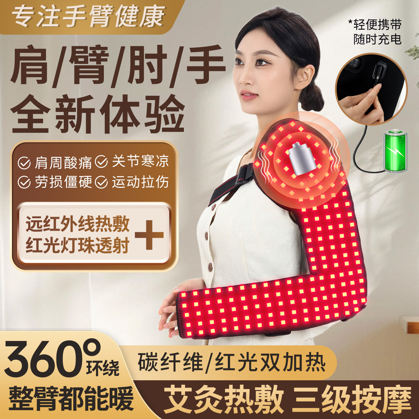 红光热敷手臂神器电热护肘肩部按摩仪胳膊远红外加热手套艾灸