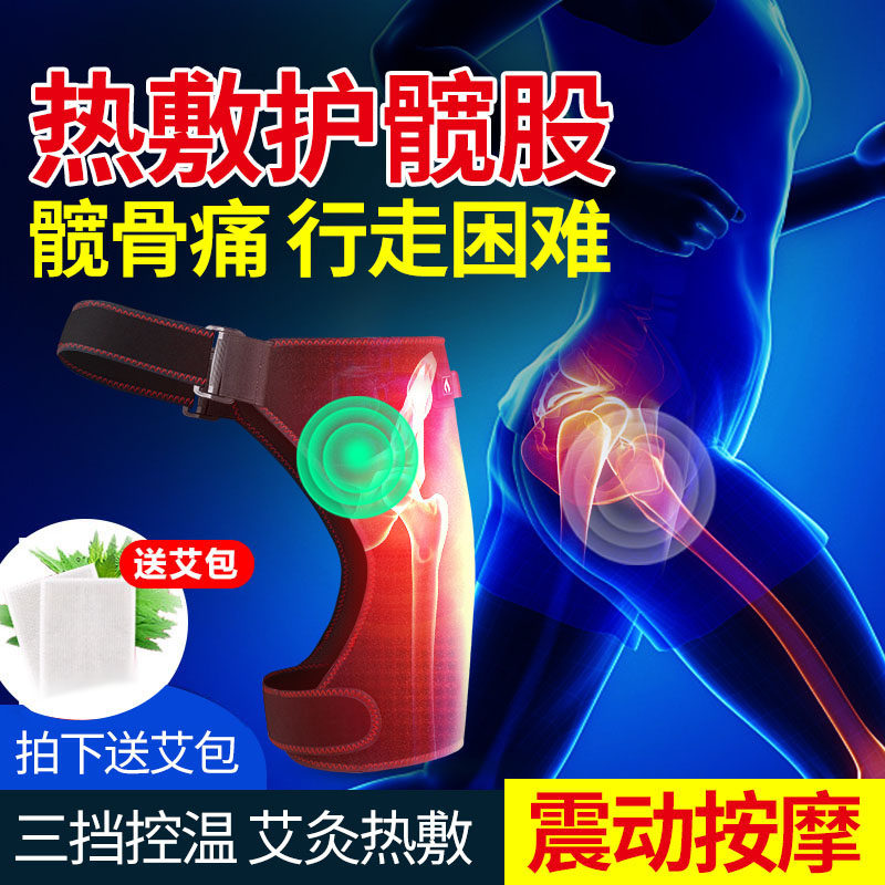 电加热髋关节理器股骨头防寒臀部酸痛大腿麻木热敷屁股保暖温控