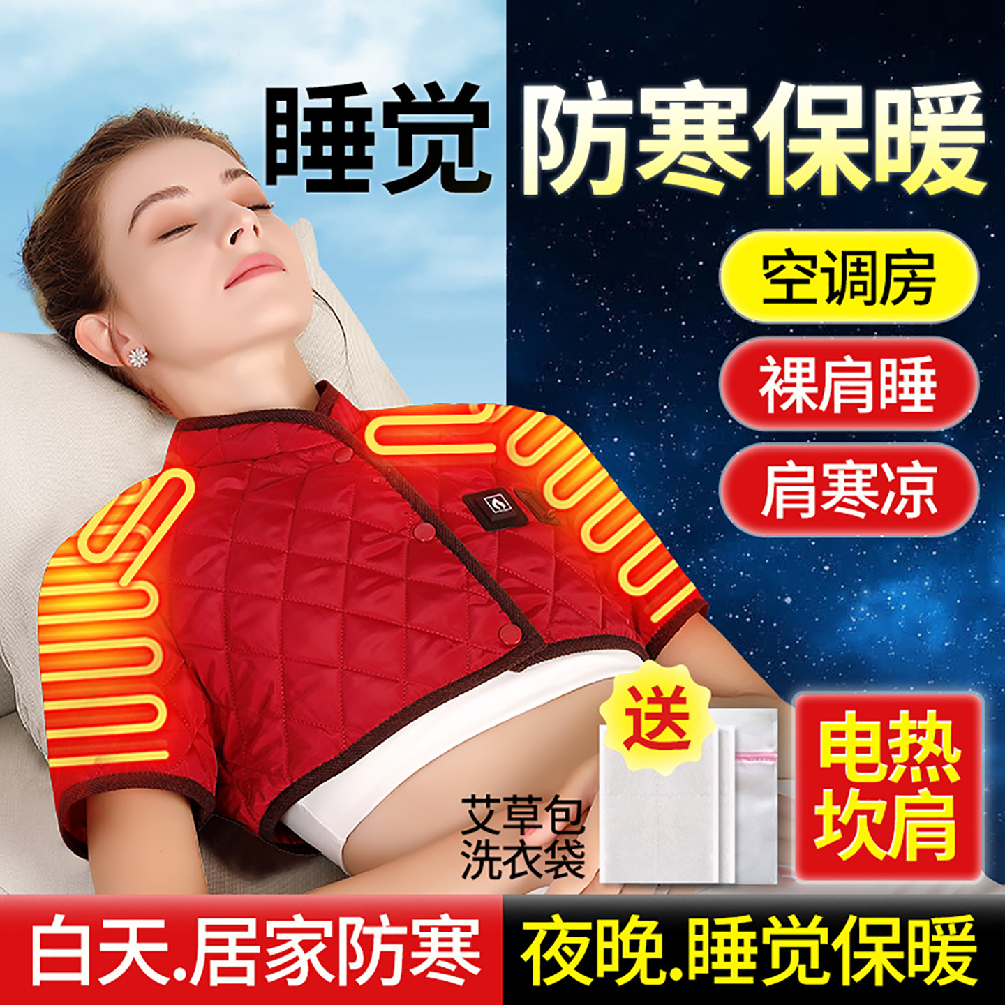 电加热坎肩发热背心睡觉保暖披肩颈椎艾灸理疗手臂胳膊热敷神器