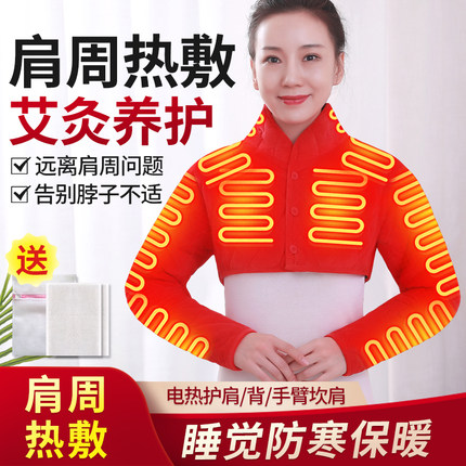 电加热坎肩热敷睡觉发热衣长袖披肩智能护颈手臂保暖神器胳膊护肩