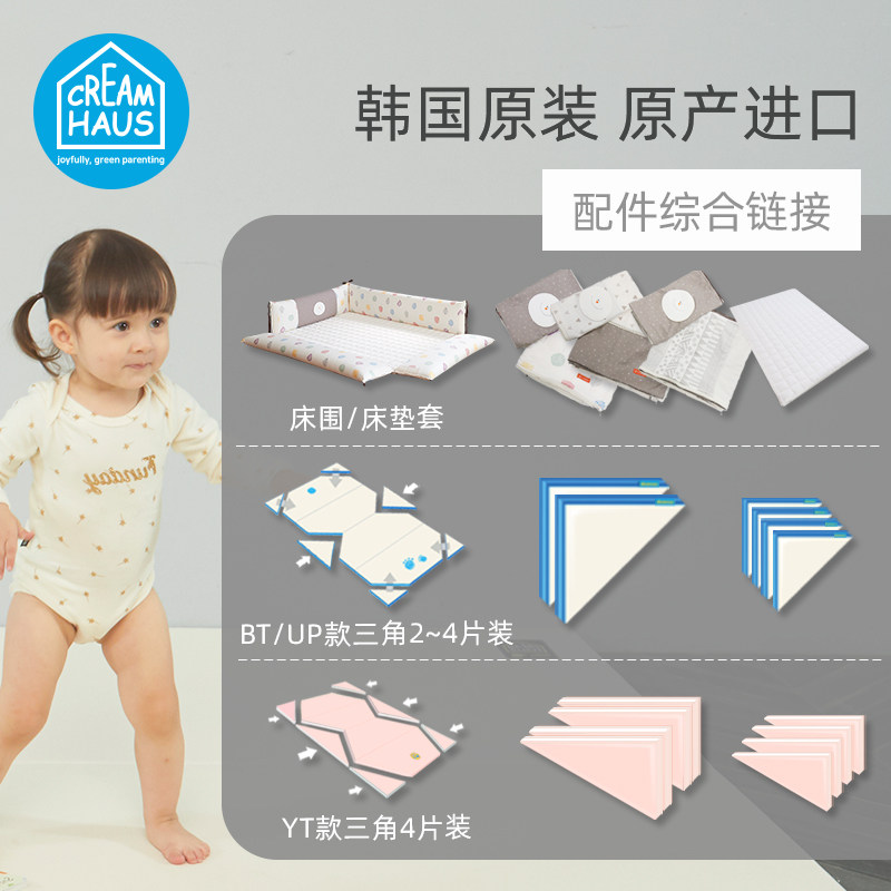 韩国进口Creamhaus奶酪屋婴儿床游戏围栏城堡配件拍