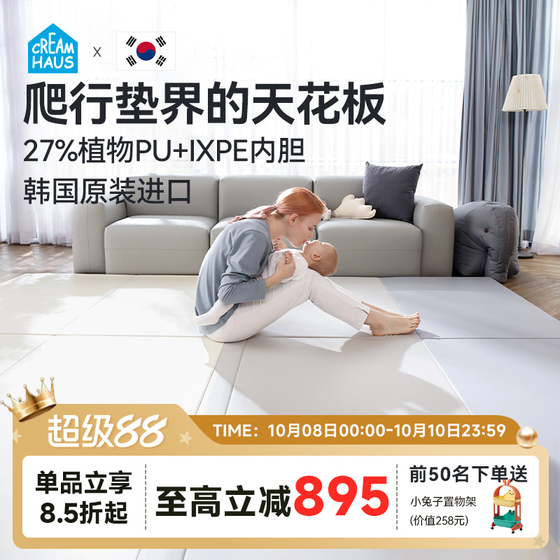 韩国进口CreamHaus奶酪屋宝宝爬行垫婴儿儿童爬爬垫游戏围栏ixpe