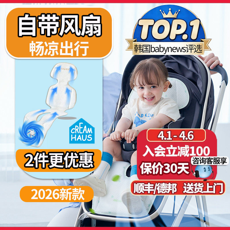 【creamhaus奶酪屋】韩国进口婴儿推车凉席夏季安全座椅透气垫