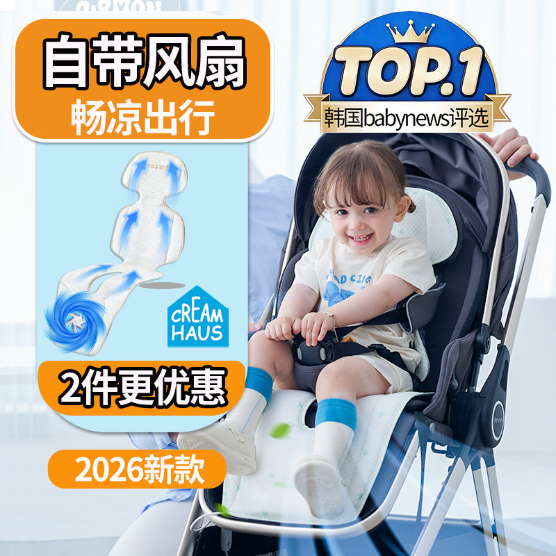 Creamhaus奶酪屋韩国进口婴儿推车凉席夏季宝宝安全座椅通风垫