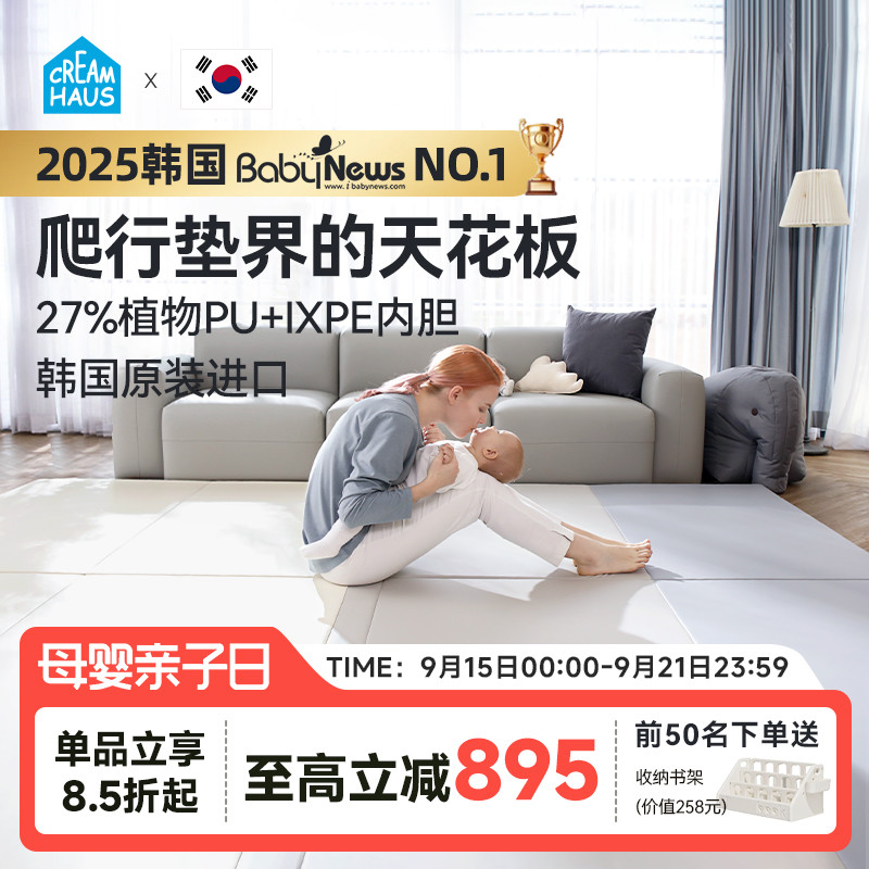 韩国进口宝宝爬行垫creamhaus