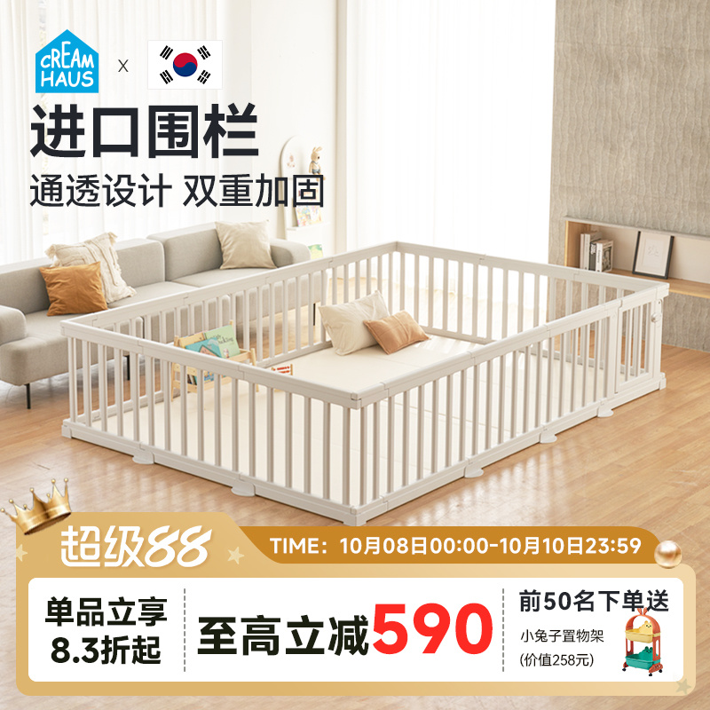 韩国进口CreamHaus奶酪屋宝宝婴儿围栏防护栏学步栏游戏围栏HDPE