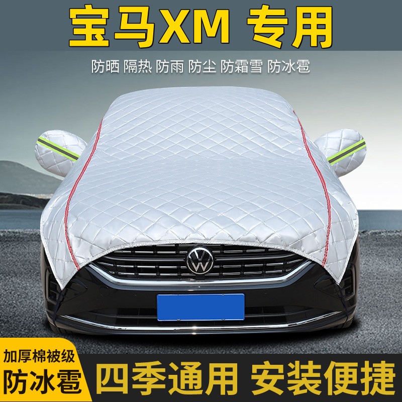 宝马XM专用车顶半罩防晒防雨