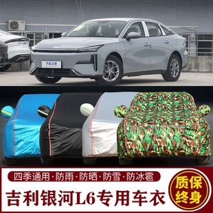 适用于吉利银河L6专用车衣车罩防晒防雨加厚遮阳隔热汽车套