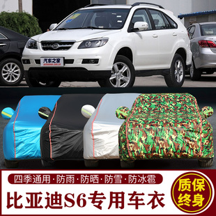 适用于比亚迪S6专用SUV车衣车罩防晒防雨加厚遮阳隔热车套