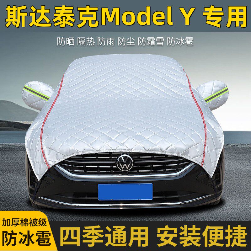 斯达泰克Model Y车衣车罩防晒防雨隔热加厚防冰雹遮阳车顶半罩