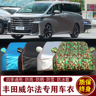 适用于丰田威尔法专用商务车衣车罩防晒防雨加厚遮阳隔热车套