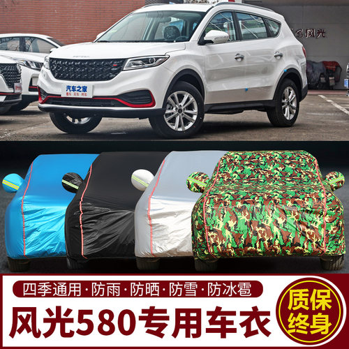 全新升级专用车衣 防晒防雨 一车一版定制